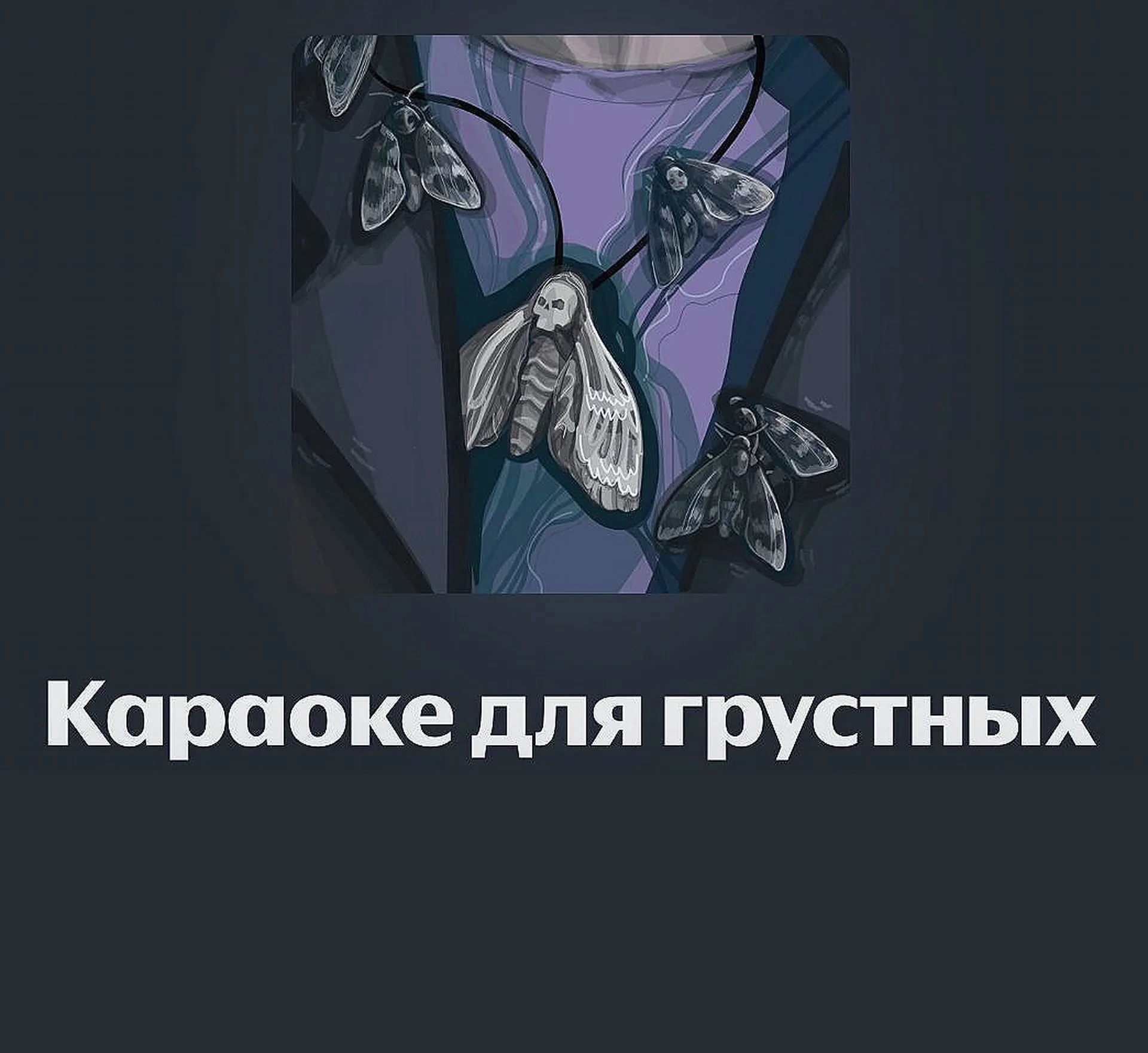 Обложка проекта Аивер, записанного на студии